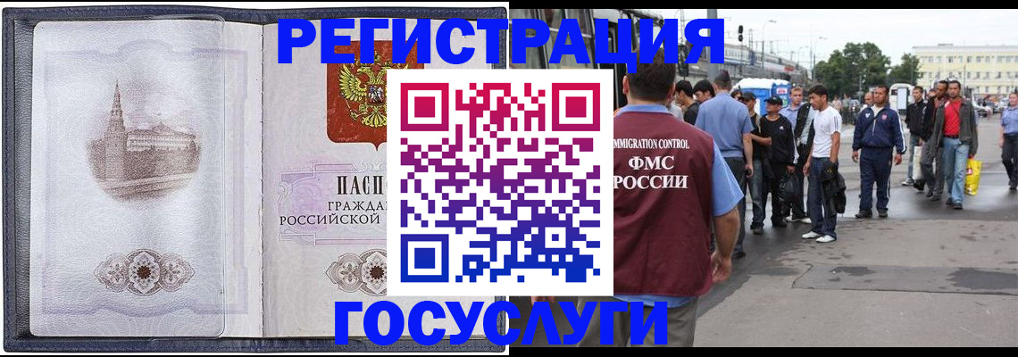 миграционный учет в Владикавказе