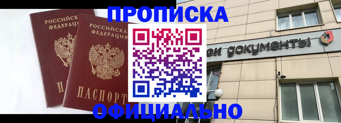 прописка для военкомата в Владикавказе