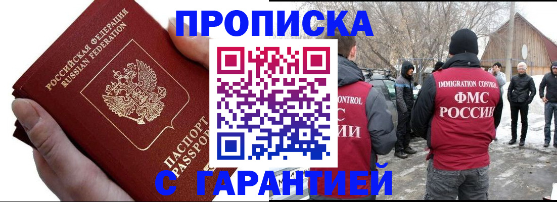 прописка для работы в Владикавказе