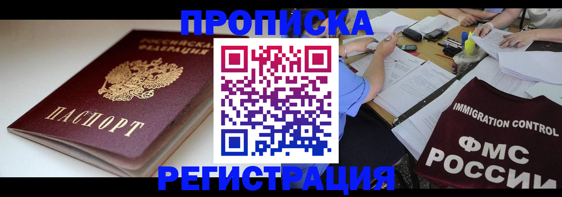 прописка для школы в Владикавказе