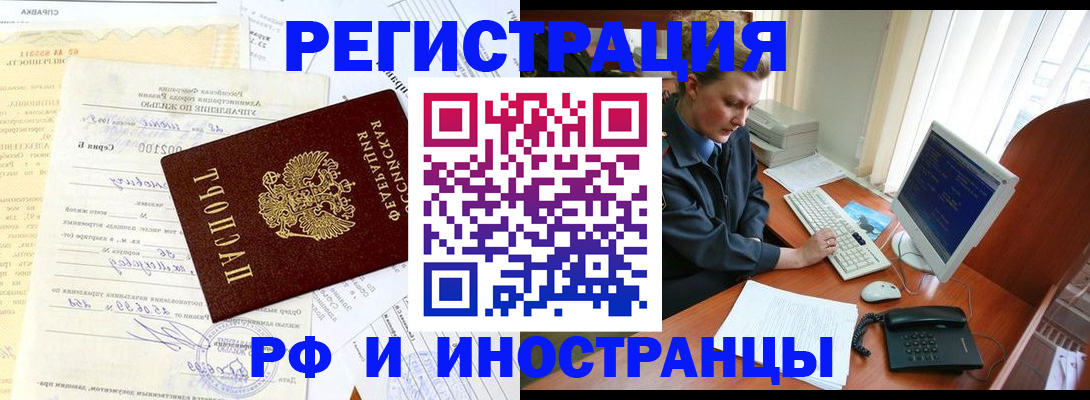 прописка 2025 в Владикавказе